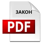 PDF файл